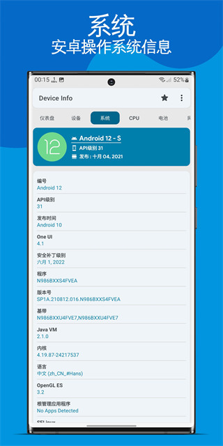 deviceinfo 3.3.9.6 安卓版 1