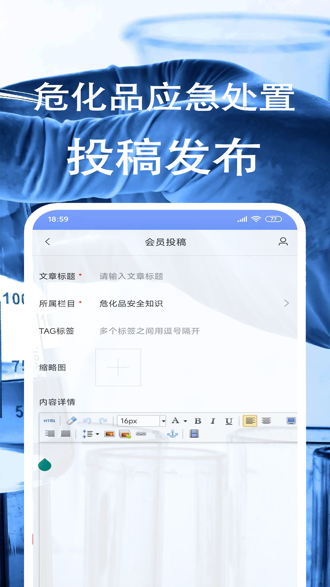 危化品安全 1.0.0 官方版 1