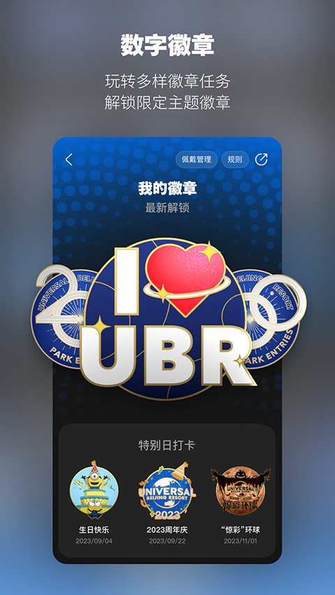 北京环球影城 4.8.1 最新版 2