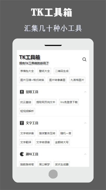 TK工具箱 2.0.1 安卓版 3