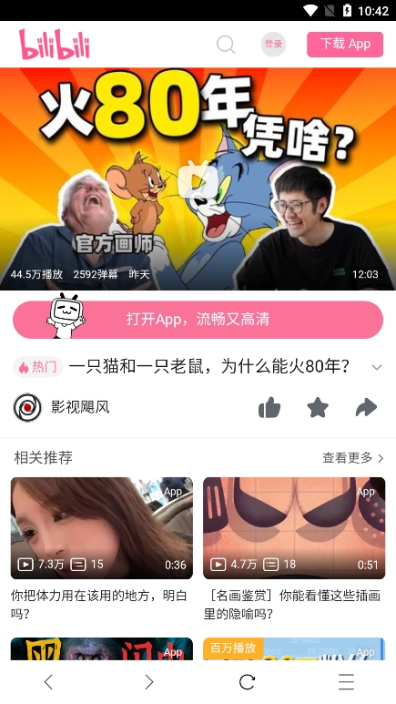 AD浏览器 8.0.0 安卓版 3