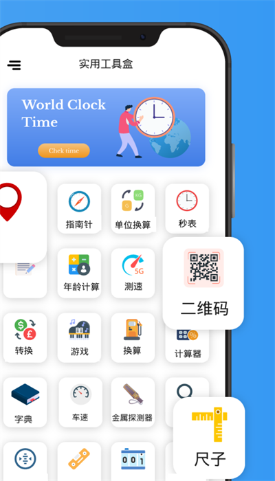 实用工具盒 1.1.2 安卓版 3