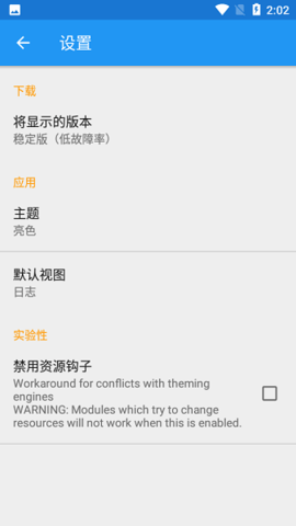 Xposed框架 3.1.8 安卓版 2