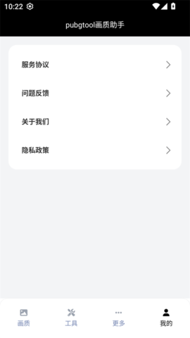 和平精英画质助手 v1.0.8.5 安卓版 1