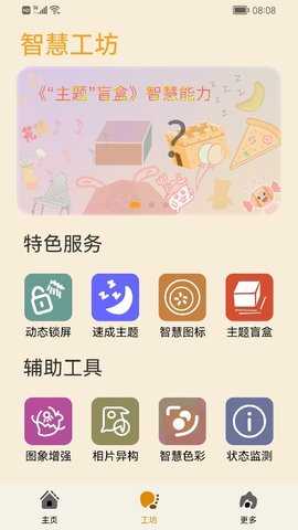 主题协作器 3.0.0.101 安卓版 0