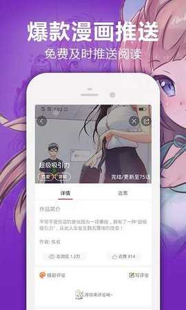 嘿嘿漫画 1.2.1 官方版 1