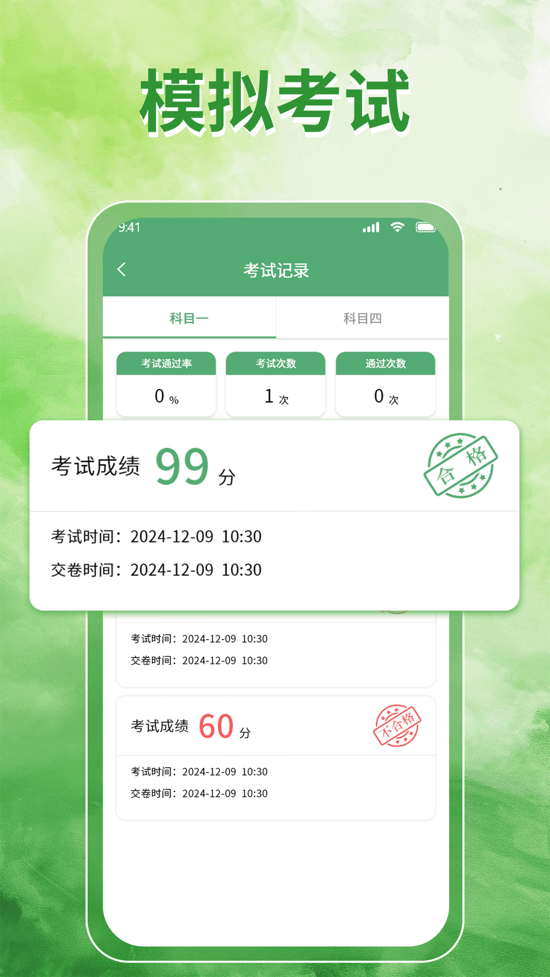 驾校点点通 1.3 安卓版 3