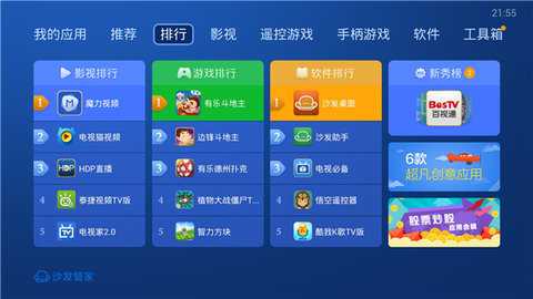 沙发管家比亚迪专用版 4.9.53 安卓版 2