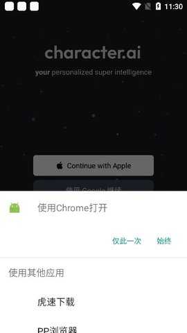 CharacterAI 1.12.4 手机版 1