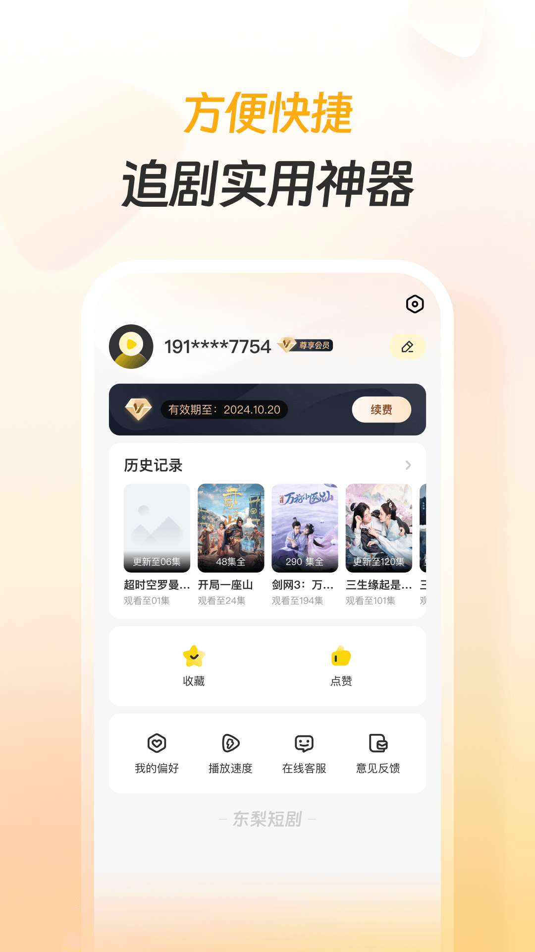 东梨短剧 3.9.0 最新版 3