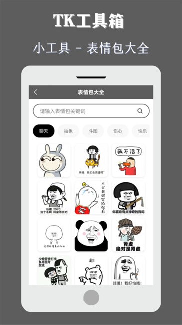 TK工具箱 2.0.1 安卓版 1