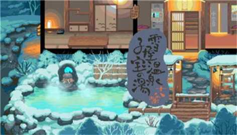 雪屋温泉旅馆 1.0.8 安卓版 1