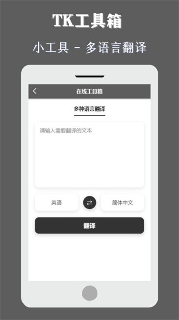 TK工具箱 2.0.1 安卓版 2