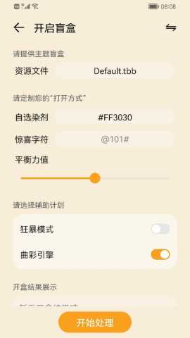 主题协作器 3.0.0.101 安卓版 1