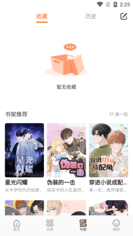 浮云漫画 1.2.1 手机版 1