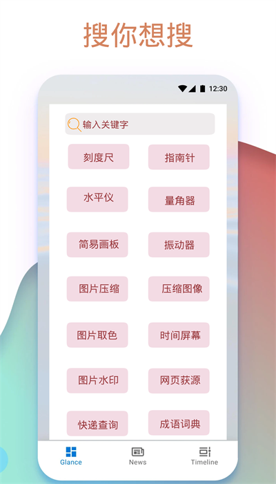 实用工具盒 1.1.2 安卓版 1
