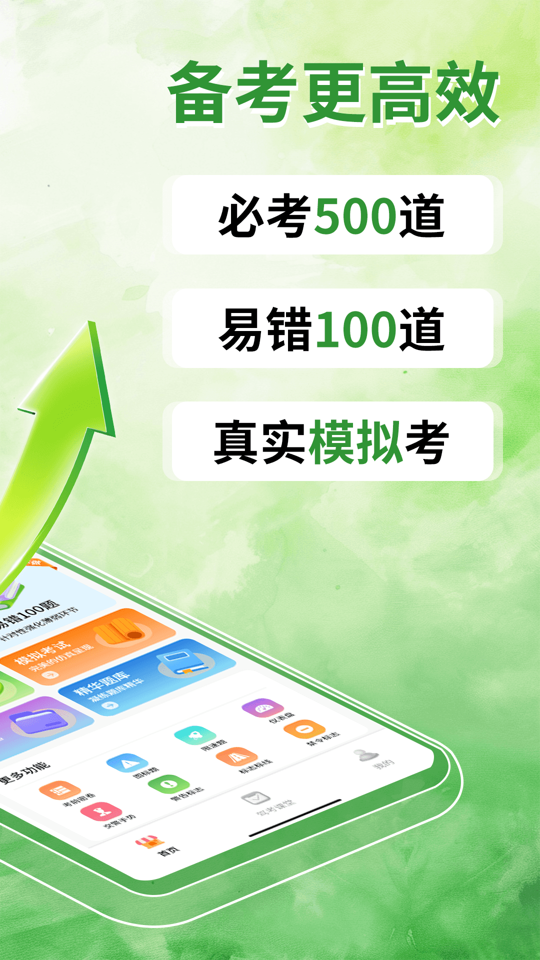 驾校点点通 1.3 安卓版 1