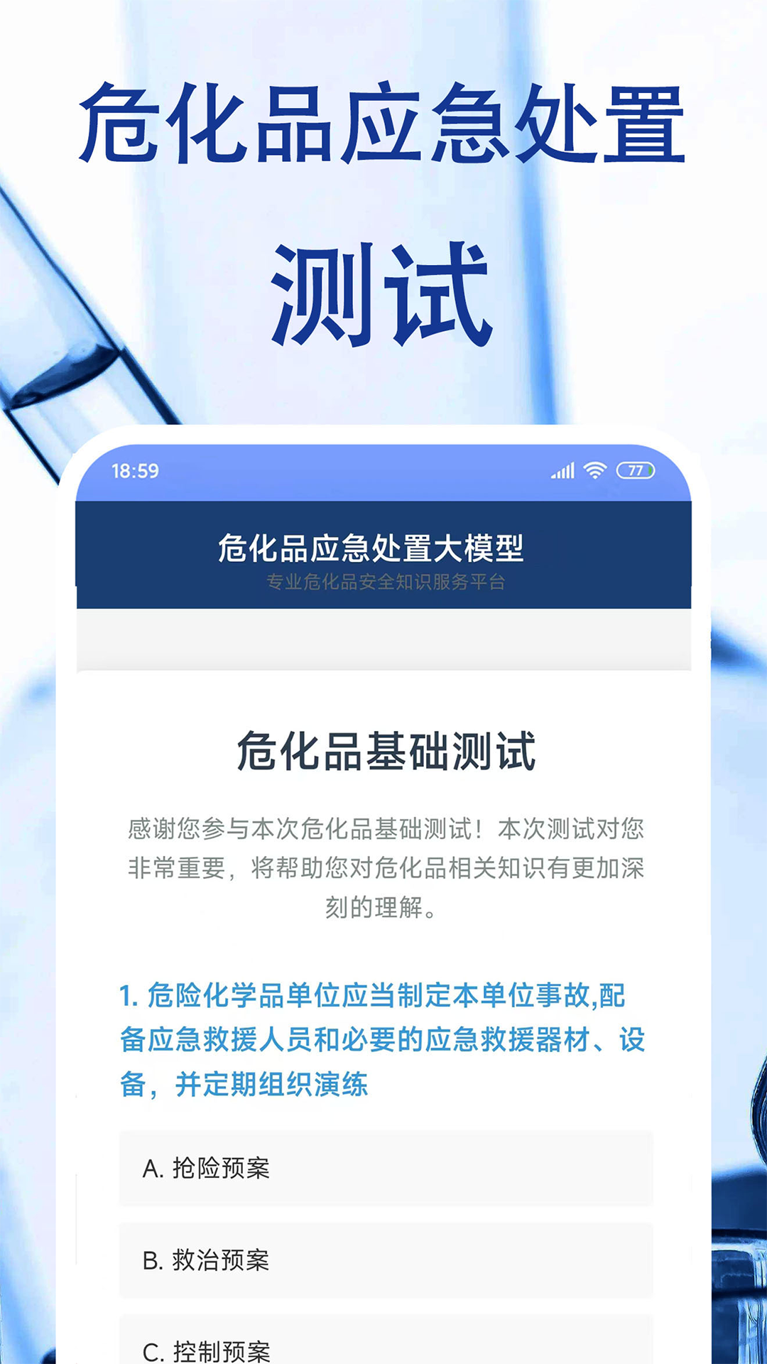 危化品安全 1.0.0 官方版 3