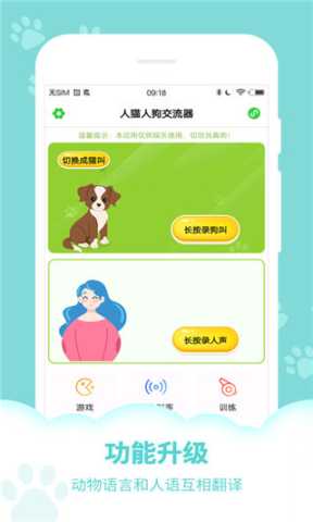 动物声音模拟器 9.5.7 手机版 1