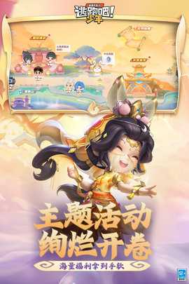 逃跑吧少年魅族版 8.33.0 最新版 3