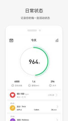 唯乐手环 5.4.24 手机版 1