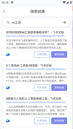 飞搜侠 1.0.1 安卓版 1