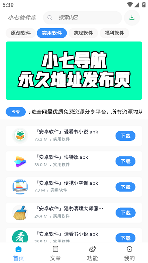 小七软件库 1.5.0 安卓版 2
