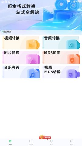 万能转换器 1.1.1.1 安卓版 3