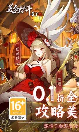 美食大乱斗 1.0.0 最新版 3