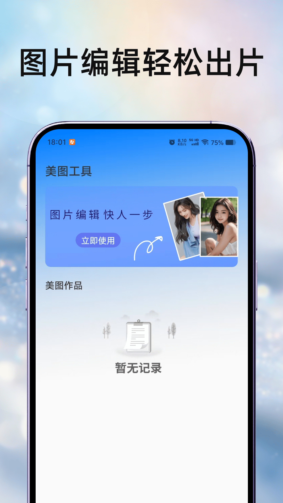 截图大王 2.0.3 安卓版 3