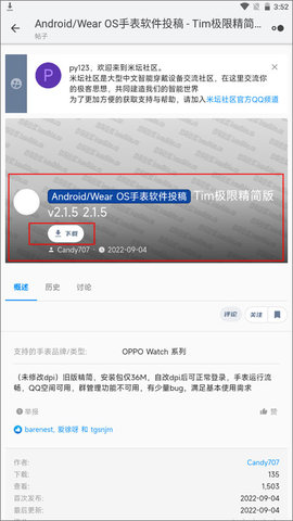 米坛社区怎样下载资源