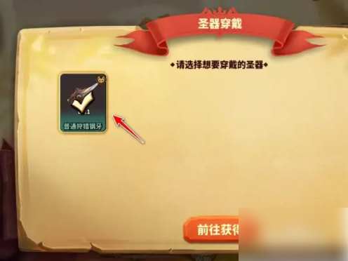 蚁族崛起装备如何穿戴 蚁族崛起圣器装备方法