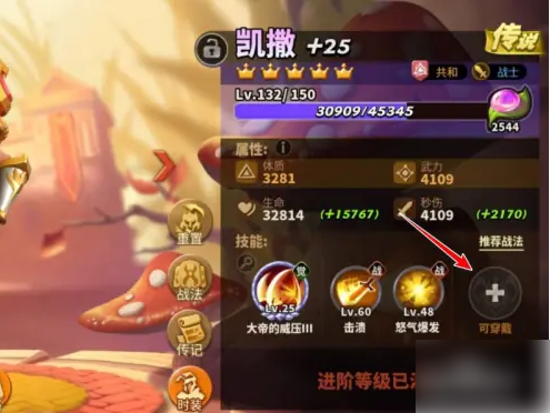 蚁族崛起装备如何穿戴 蚁族崛起圣器装备方法