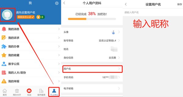 e三明怎么修改用户名