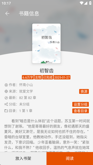 桔子阅读器怎么用