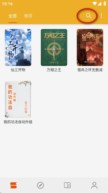 桔子阅读器怎么用