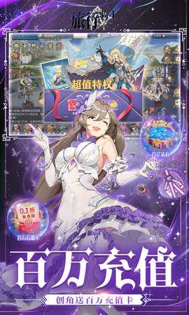 旅行骑士0.1折 1.0.3 最新版 2
