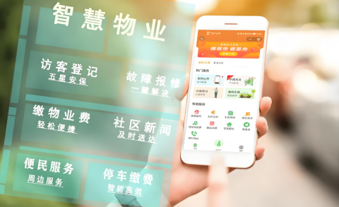 物业管理app大全