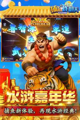 捕鱼炸翻天九游版 10.5.2.0 安卓版 3