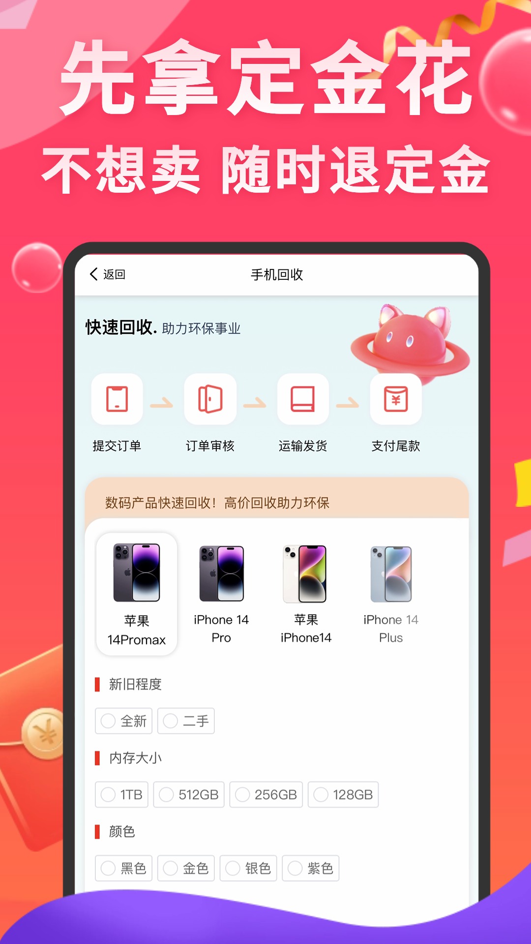 先享信用回收 1.1.8 最新版 2