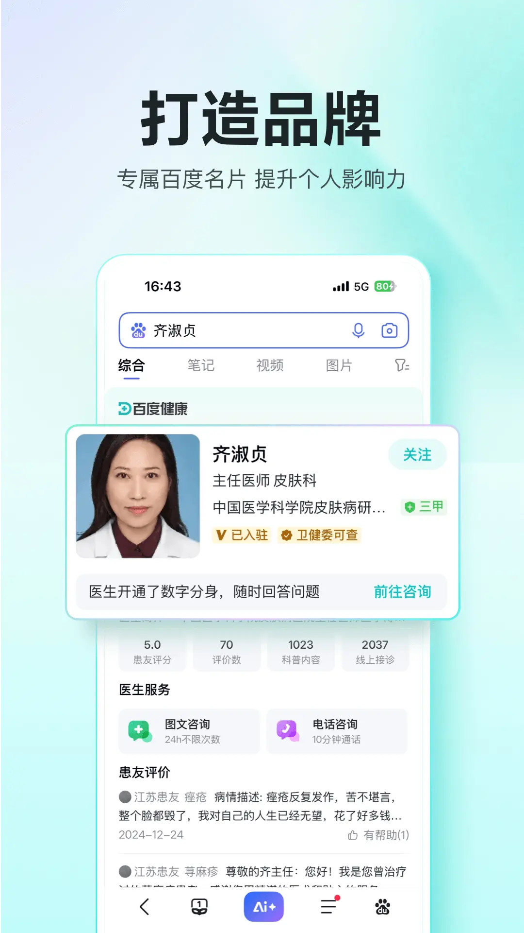 百度健康工作台 12.2.5 最新版 1