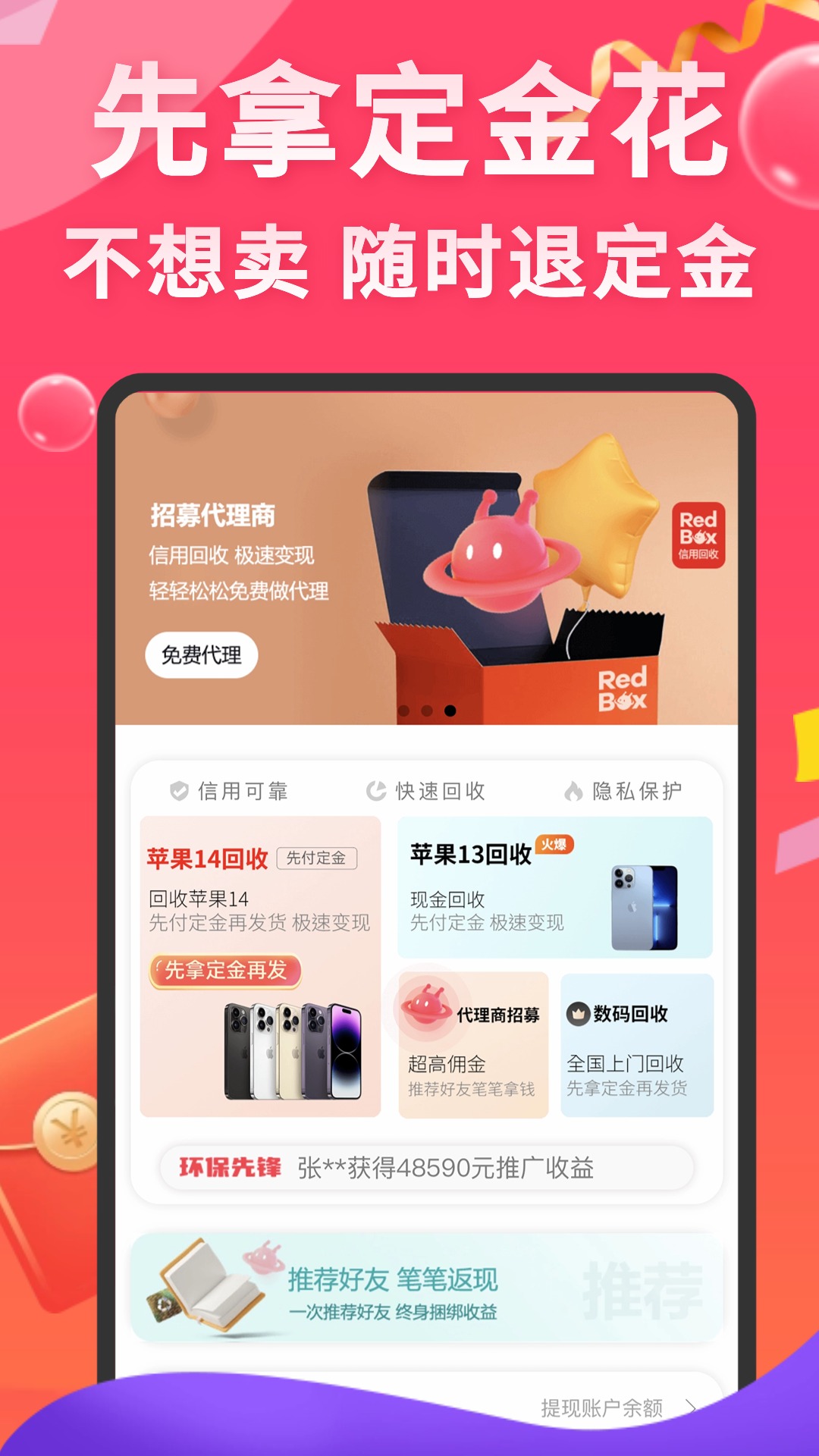 先享信用回收 1.1.8 最新版 1