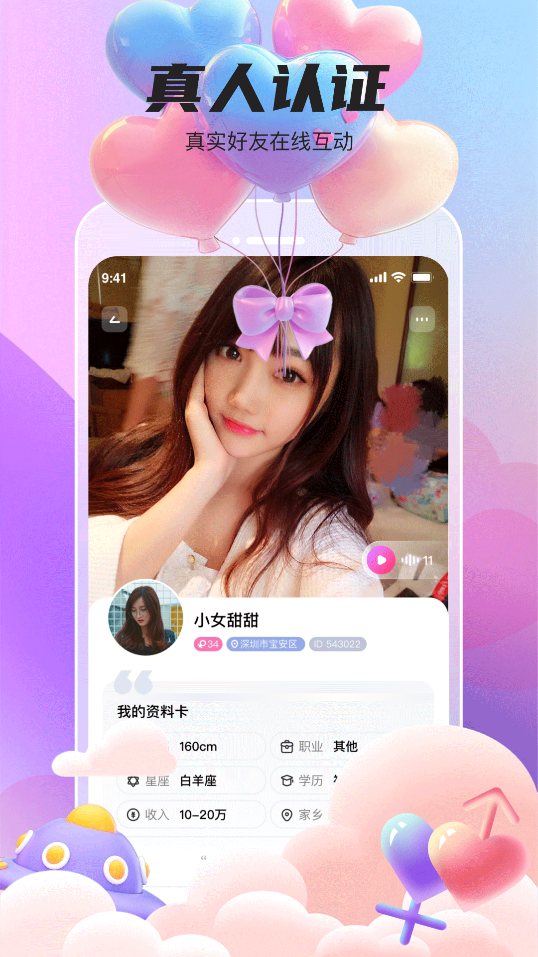 她遇 1.1.6 安卓版 2