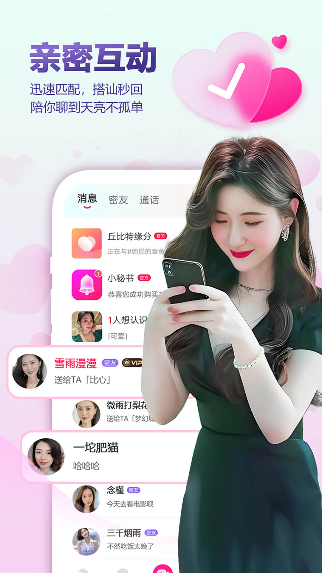 好甜 1.4.9 官方版 3