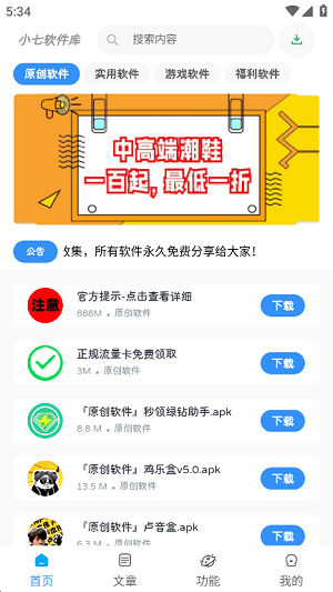 小七软件库 1.5.0 安卓版 1