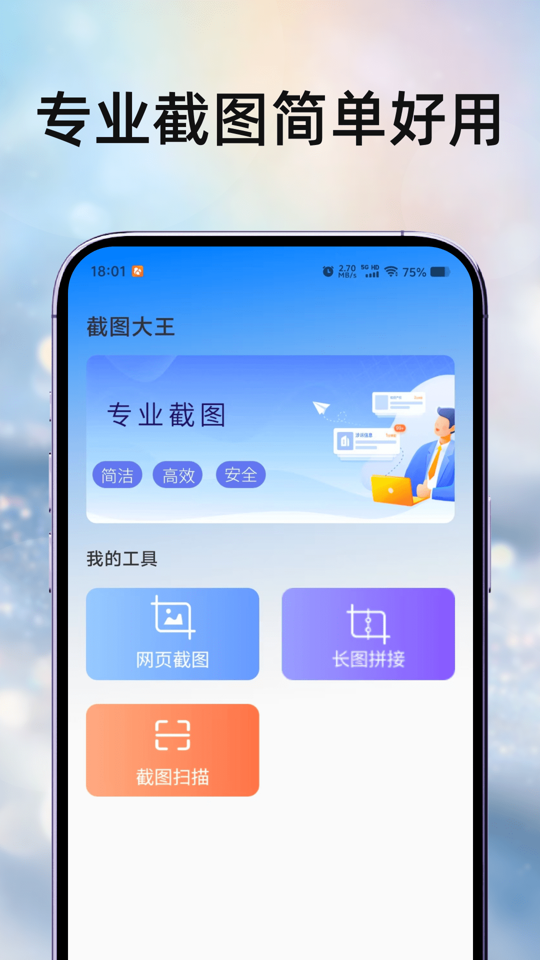 截图大王 2.0.3 安卓版 2