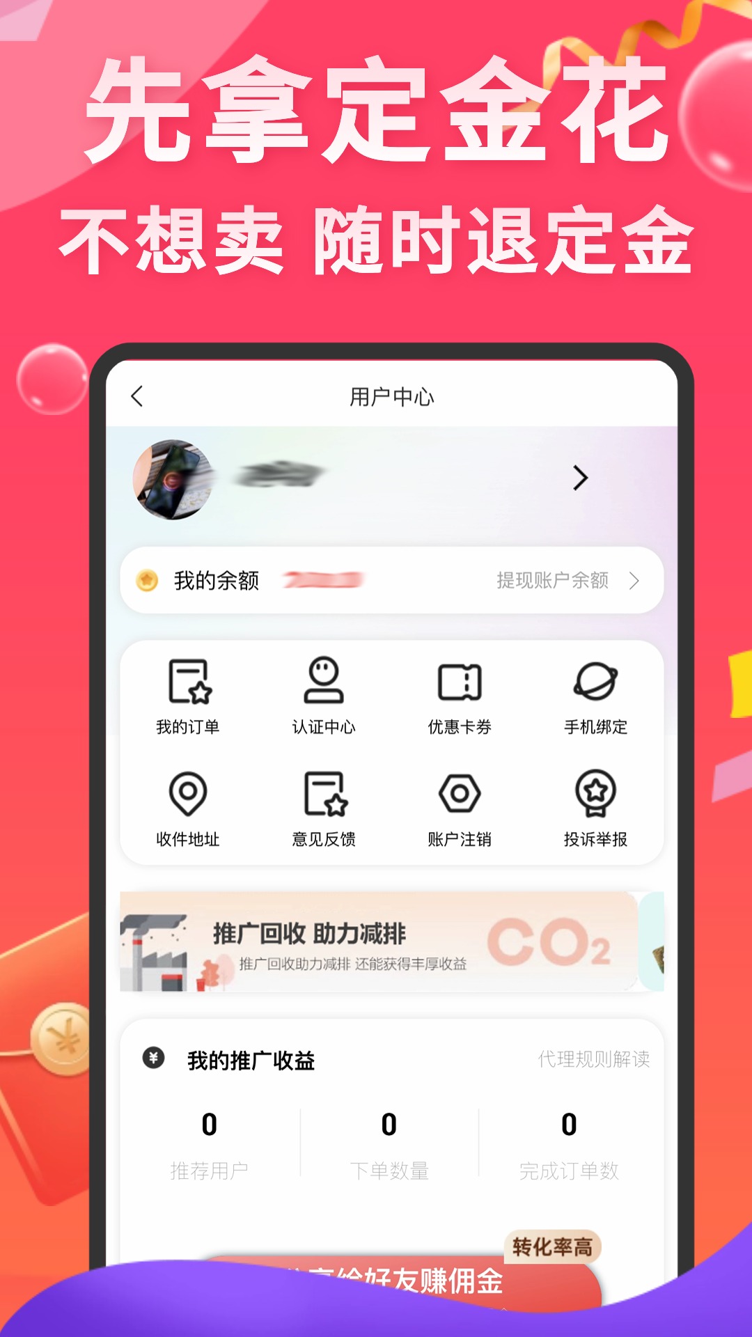 先享信用回收 1.1.8 最新版 3