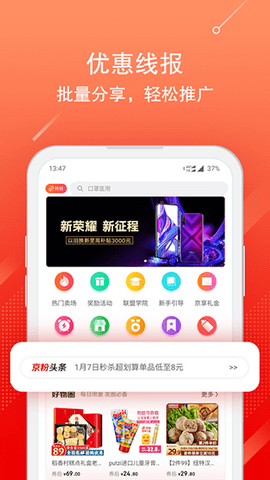 京东联盟 3.13.52 官方版 2