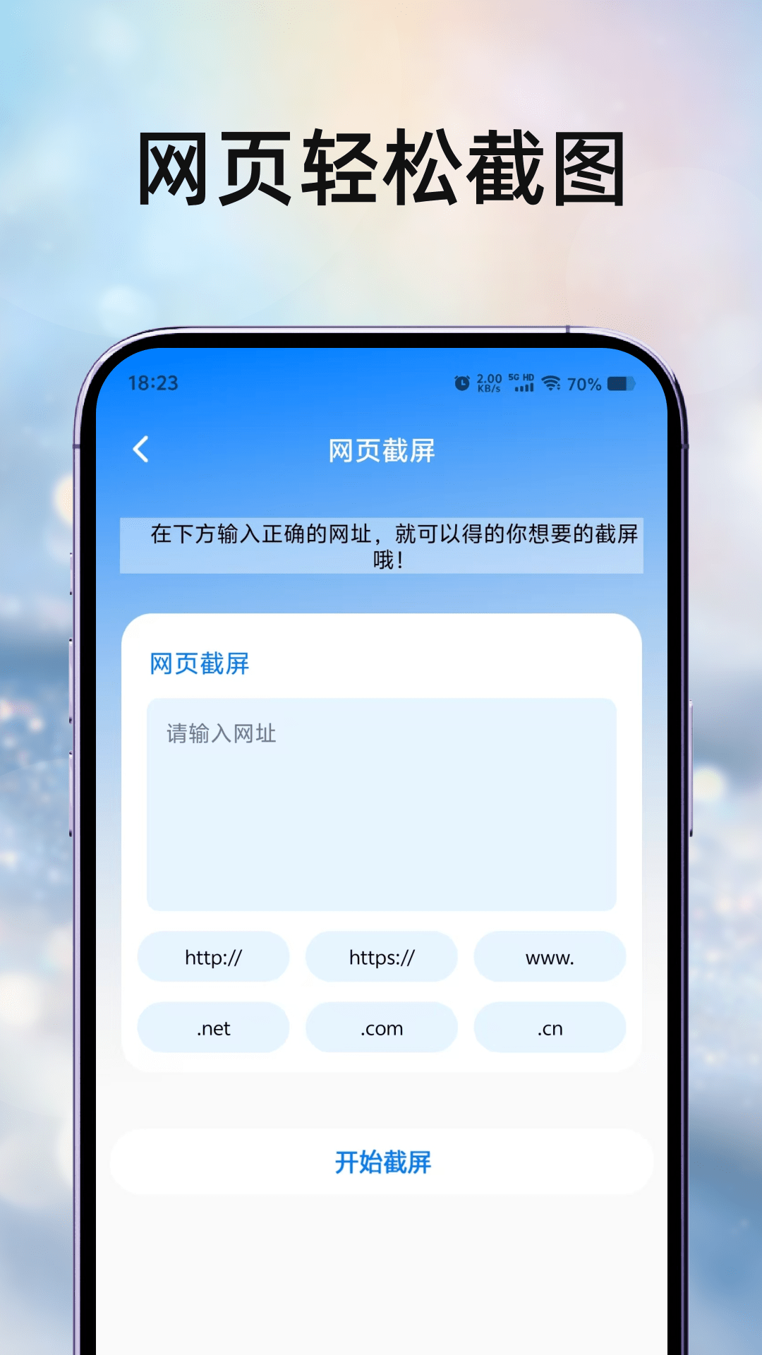 截图大王 2.0.3 安卓版 1