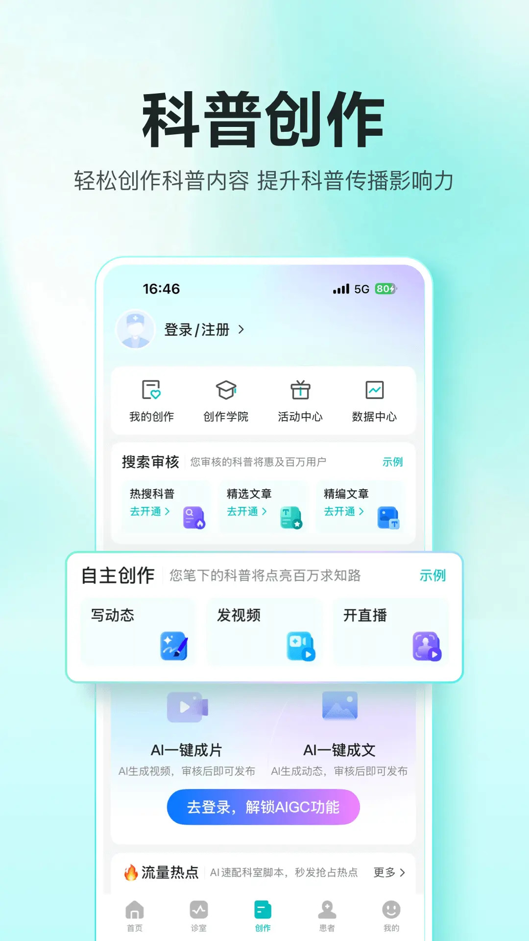 百度健康工作台 12.2.5 最新版 4